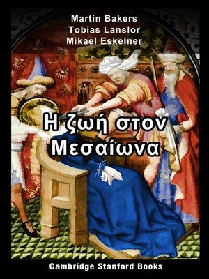 cover image of Η ζωή στον Μεσαίωνα